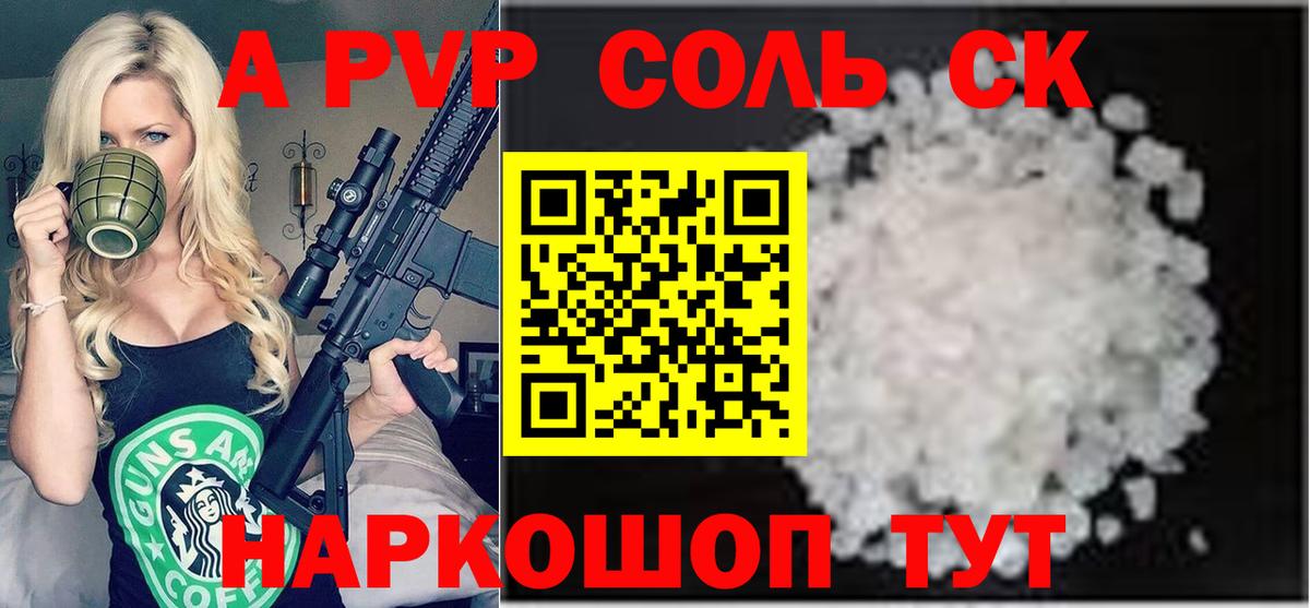 A PVP кристаллы  Вход с VPN  Alfa_PVP Соль  Ачхой-Мартан 