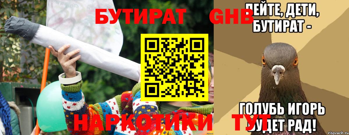 БУТИРАТ буратино Ачхой-Мартан