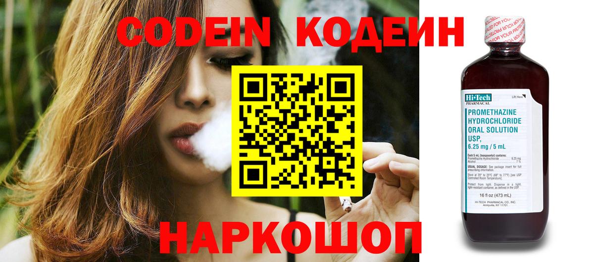 Кодеин напиток Lean (лин)  Вход с VPN  Ачхой-Мартан  Кодеиновый сироп Lean напиток Lean (лин) 