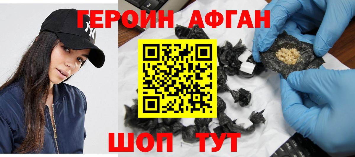 ГЕРОИН VHQ  Вход с VPN  Героин  Ачхой-Мартан 